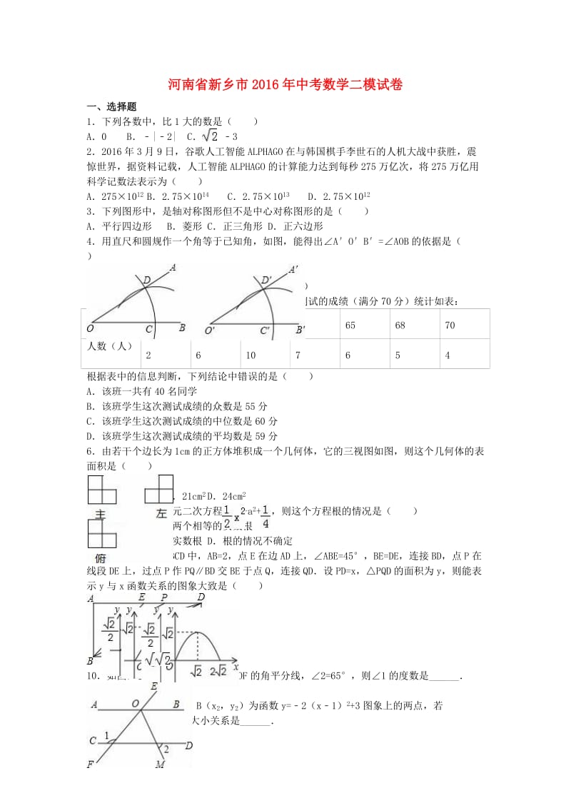 中考数学二模试卷（含解析）451_第1页