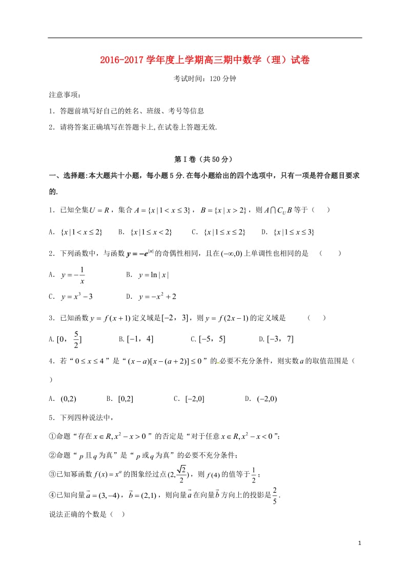 高三数学上学期期中试题 理 (2)_第1页
