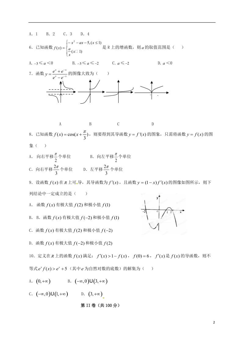 高三数学上学期期中试题 理 (2)_第2页