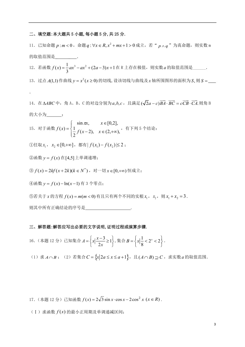 高三数学上学期期中试题 理 (2)_第3页