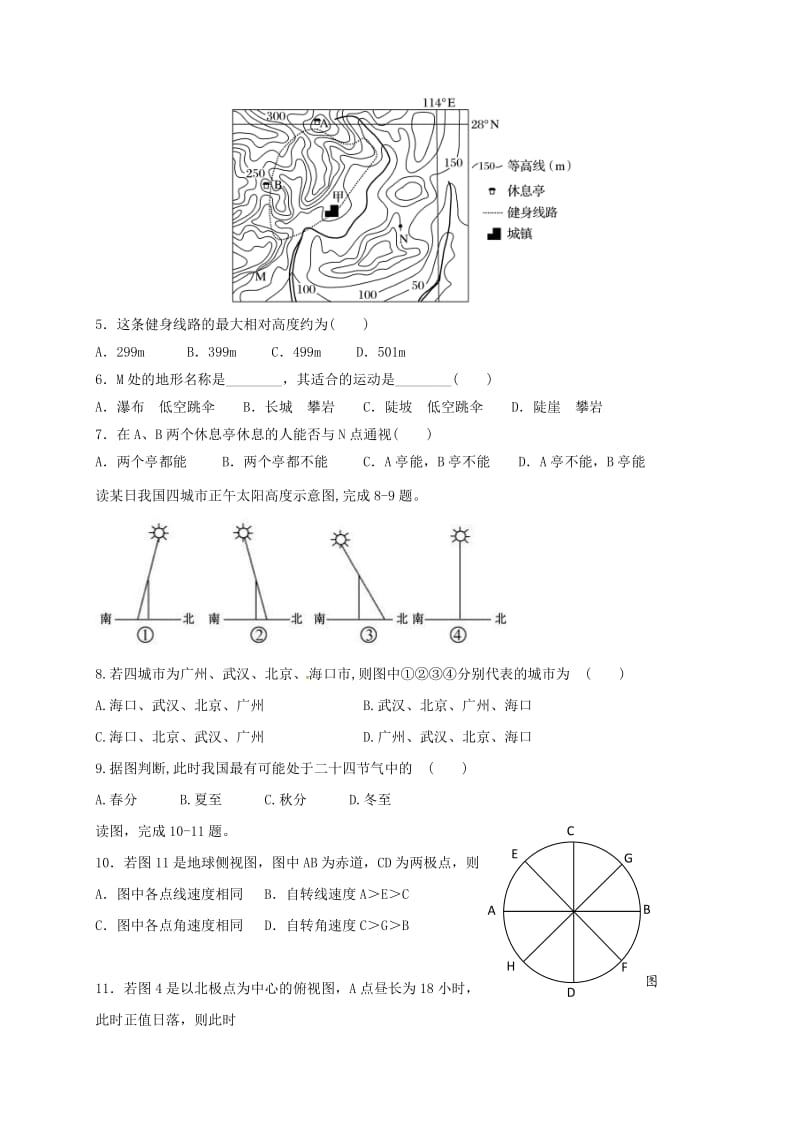 高三地理9月月考试题3 (3)_第2页