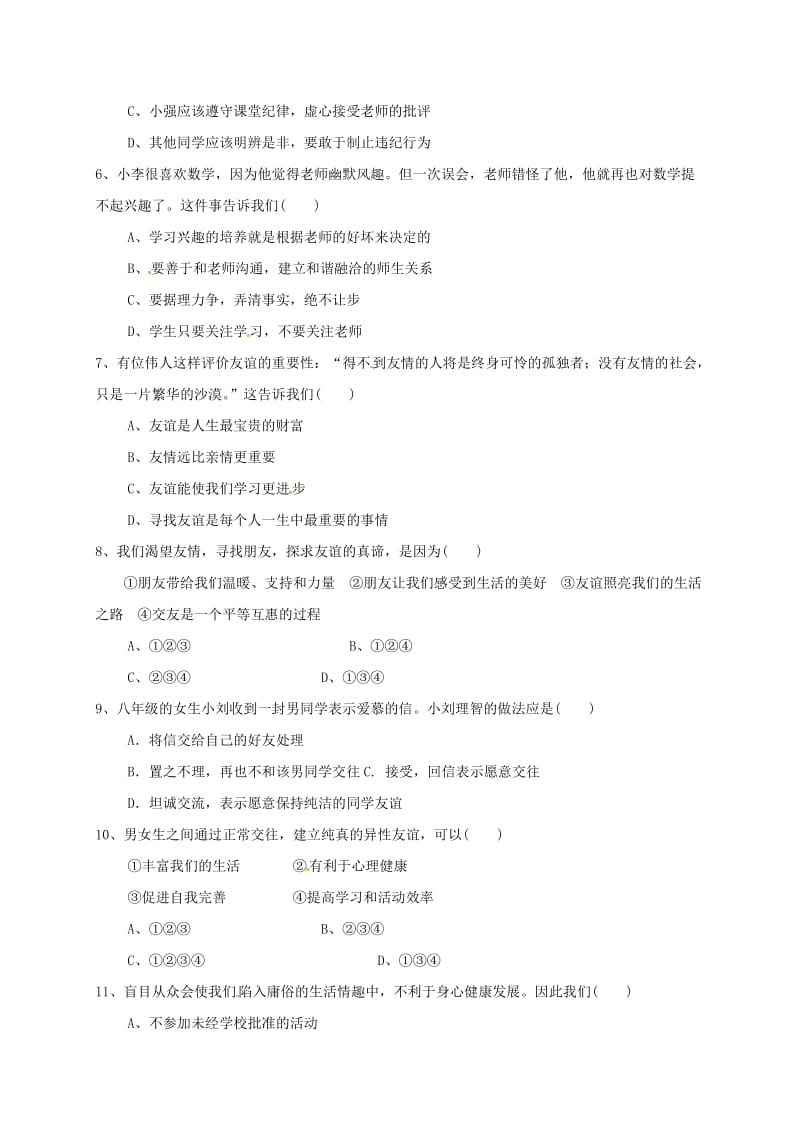 八年级政治上学期期中试题 新人教版 (7)_第2页