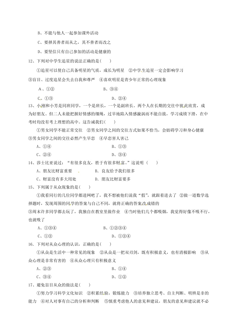 八年级政治上学期期中试题 新人教版 (7)_第3页