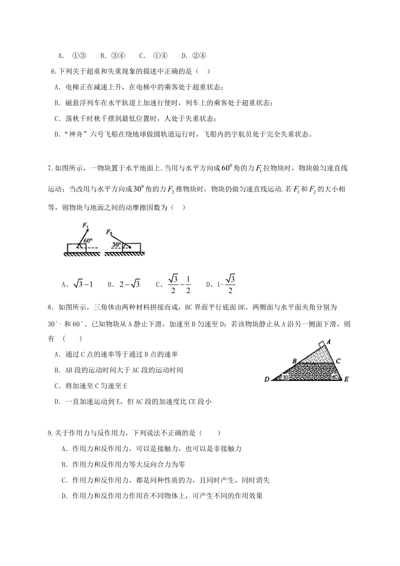 高三物理上学期第一次月考试题25_第2页