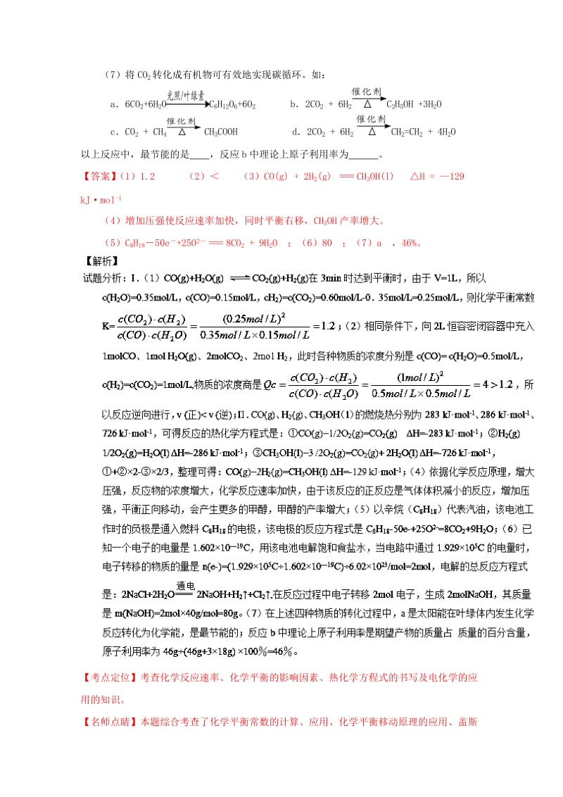 高三化学（第01期）好题速递分项解析汇编 专题18 化学基本理论二（化学反应速率、化学平衡、电解质溶液）（含解析）_第2页