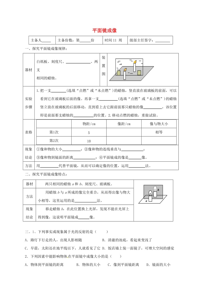 中考物理一轮复习 平面镜成像试题_第1页