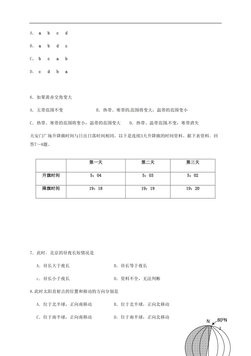 高三地理9月月考试题 (4)_第2页