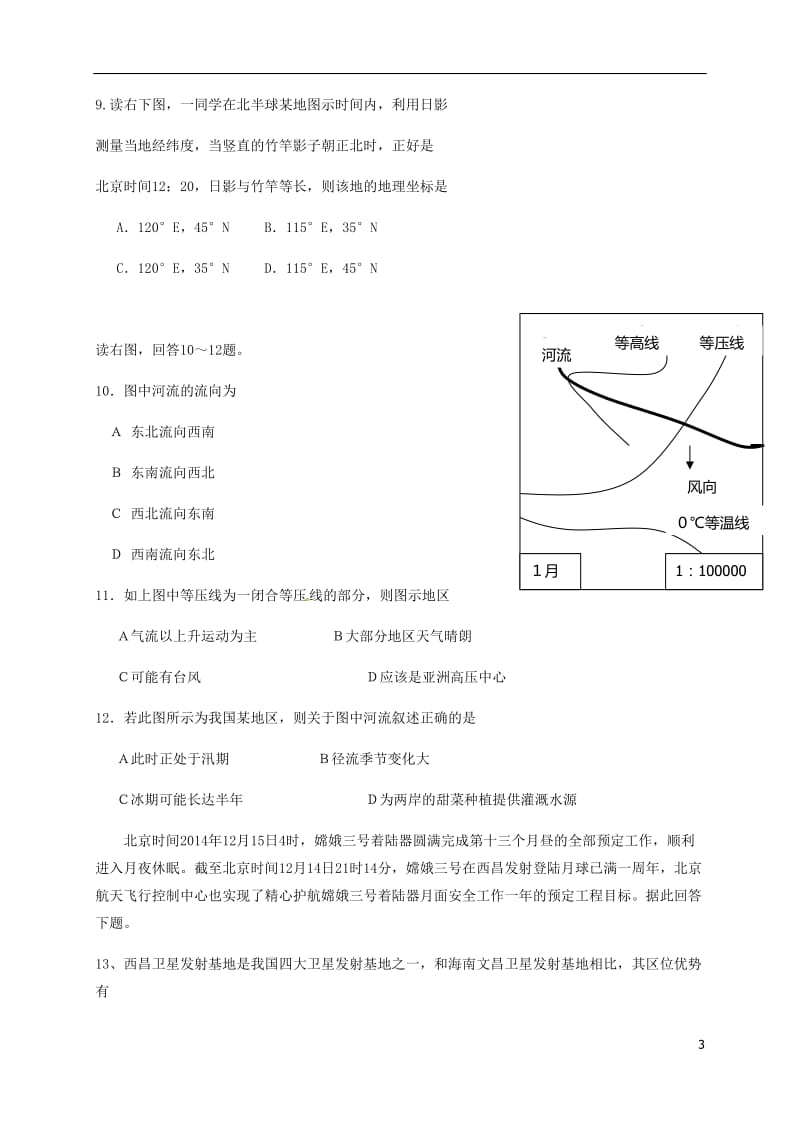 高三地理9月月考试题 (4)_第3页