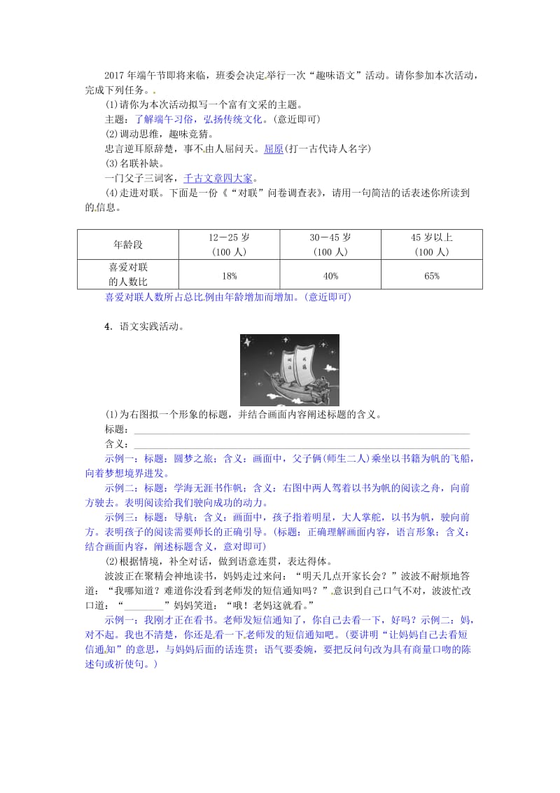 七年级语文下册 第六单元 综合性学习小专题 我的语文生活练习 新人教版_第2页