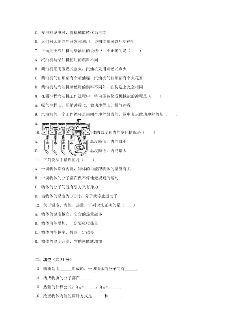 九年级物理上学期开学试卷（含解析） 新人教版 (2)_第2页