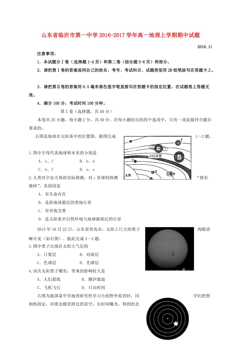 高一地理上学期期中试题20_第1页