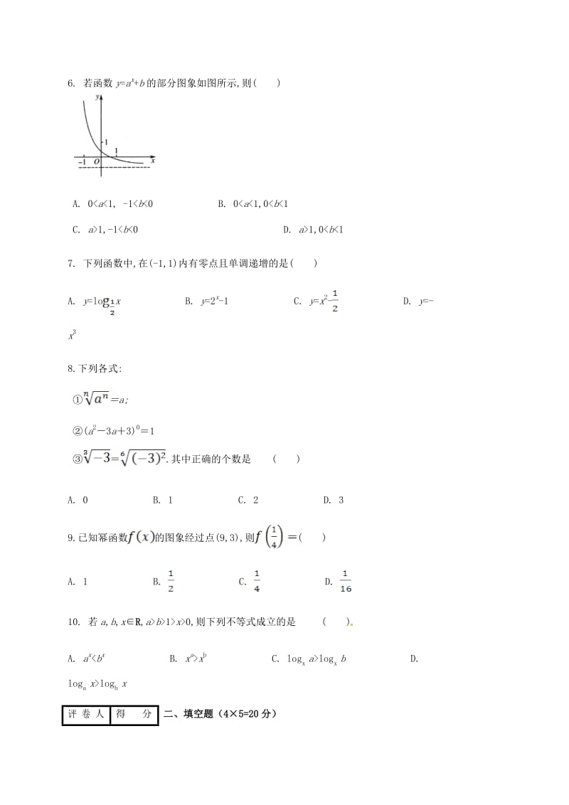 高一数学上学期期中试题（无答案）6_第2页