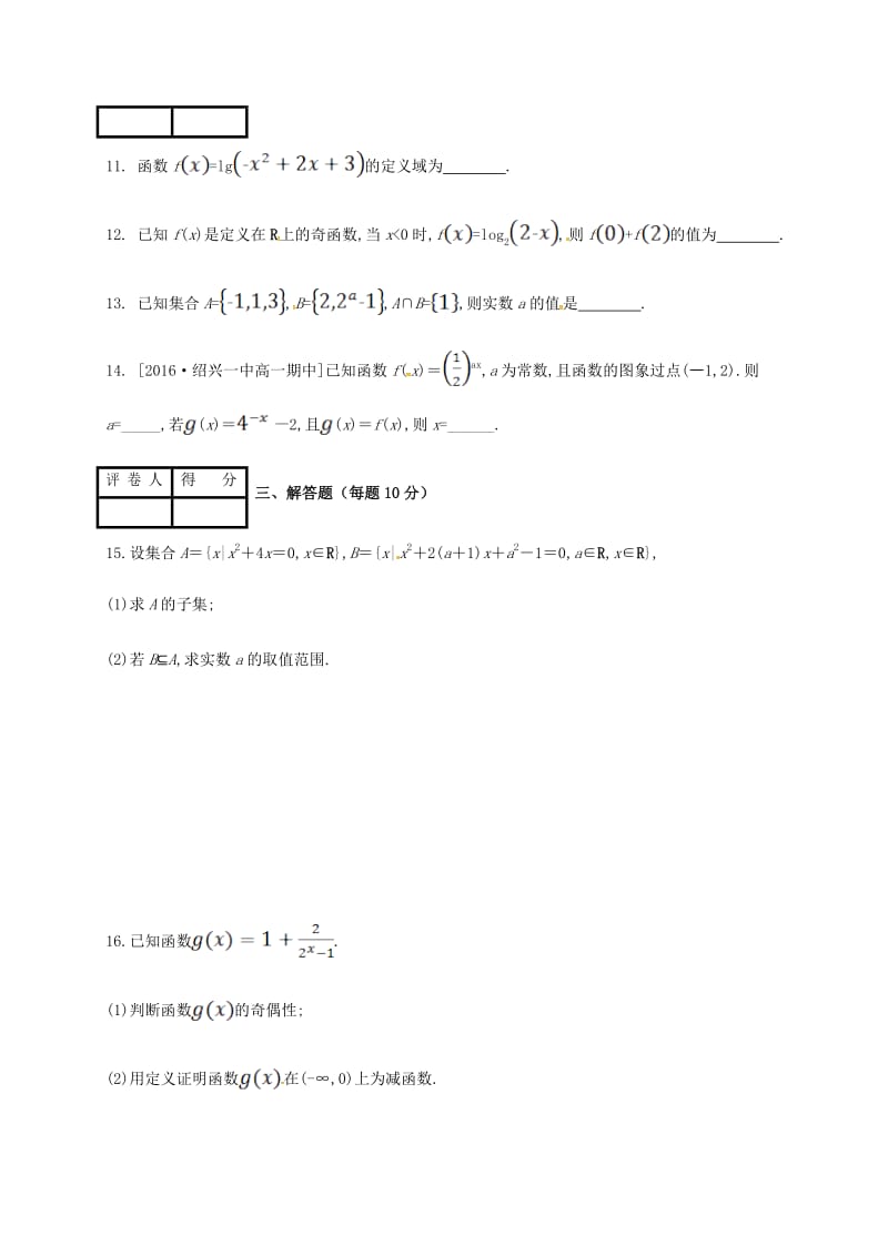 高一数学上学期期中试题（无答案）6_第3页