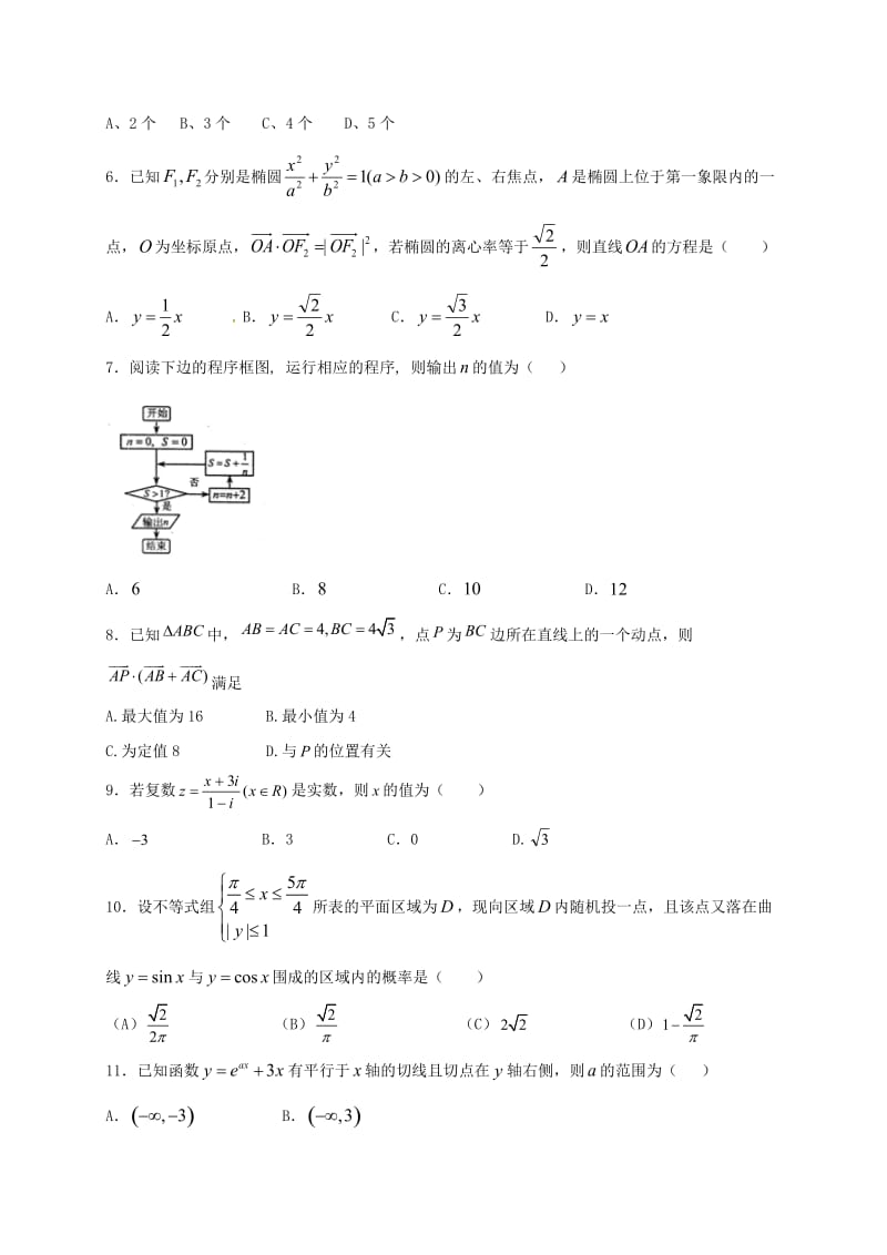 高三数学10月月考试题 理14_第2页