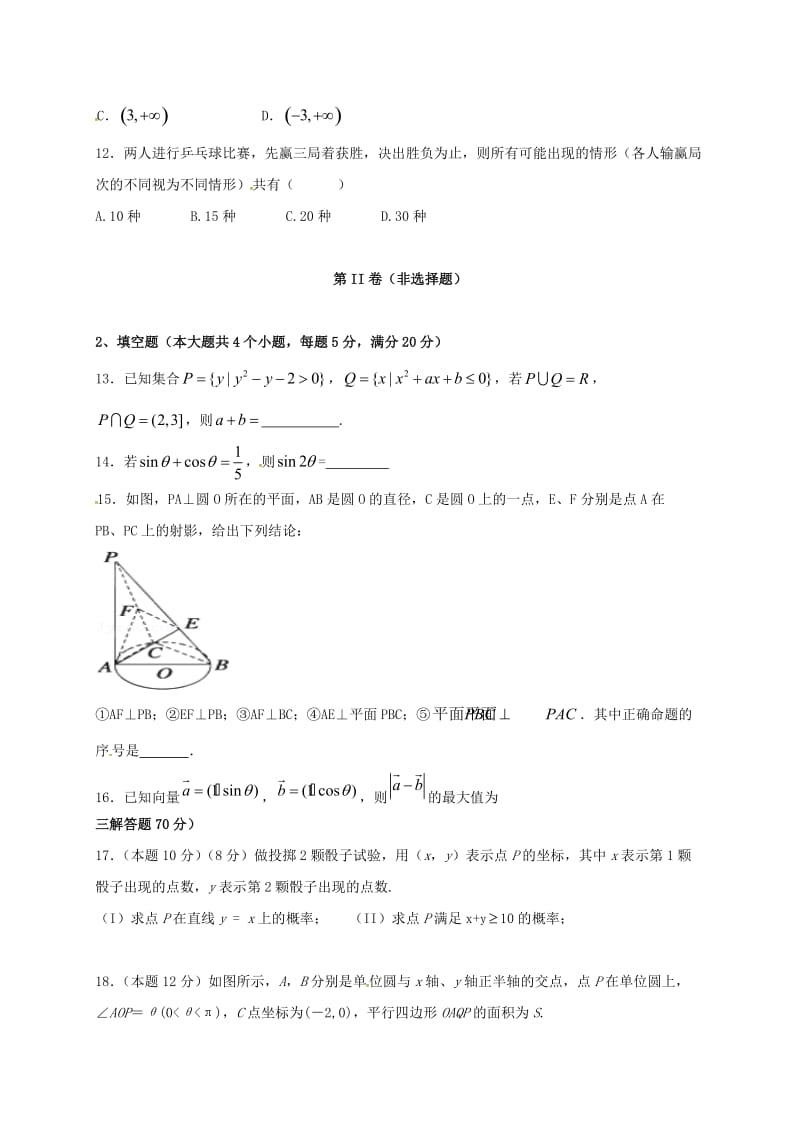 高三数学10月月考试题 理14_第3页