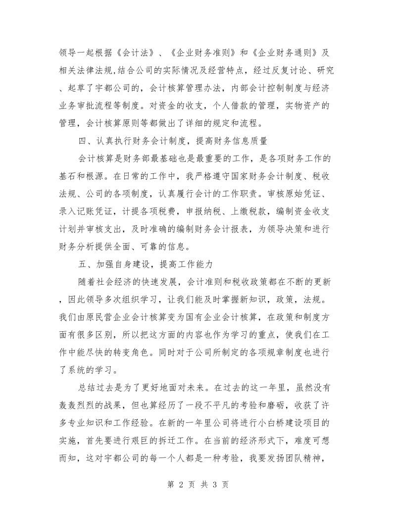 房地产开发公司会计年度工作总结_第2页