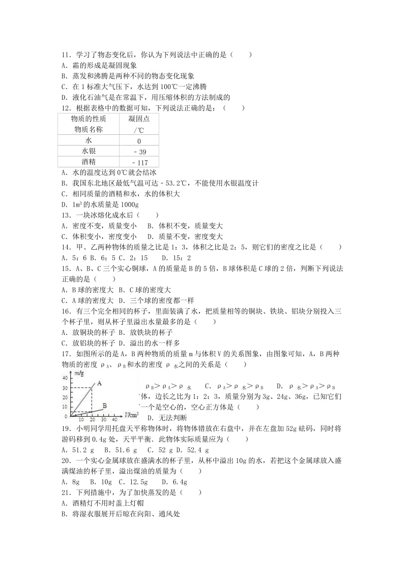 八年级物理上学期期末模拟试卷（含解析） 新人教版 (7)_第2页