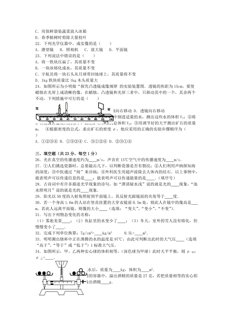 八年级物理上学期期末模拟试卷（含解析） 新人教版 (7)_第3页