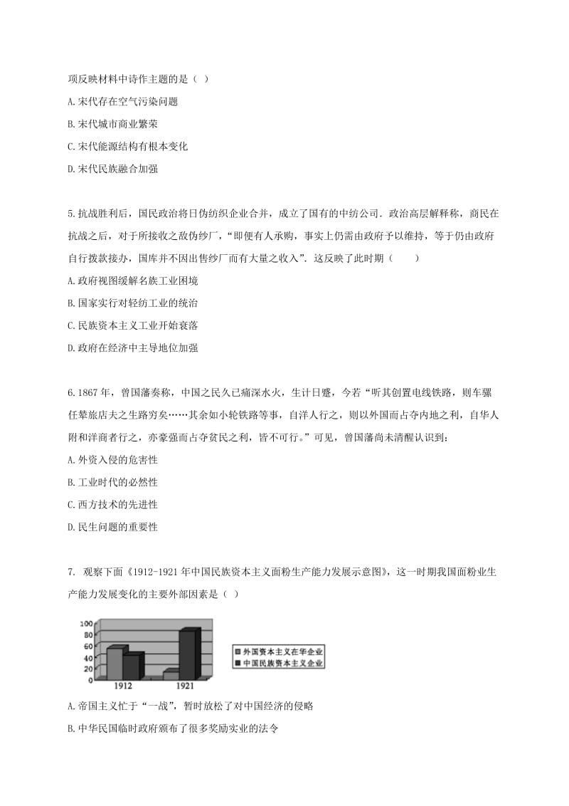 高三历史10月月考试题 (2)_第2页