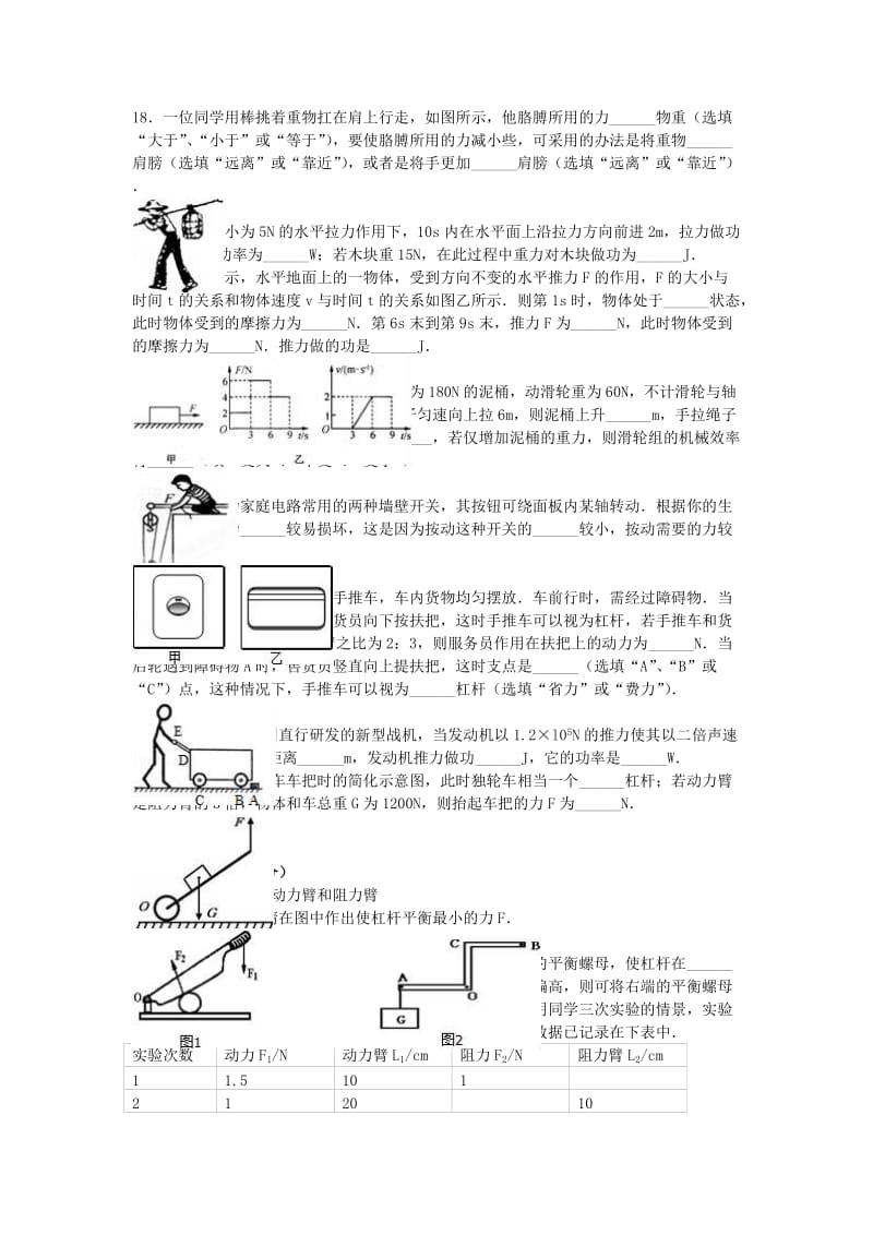 九年级物理上学期第一次月考试卷（含解析） 新人教版2 (2)_第3页