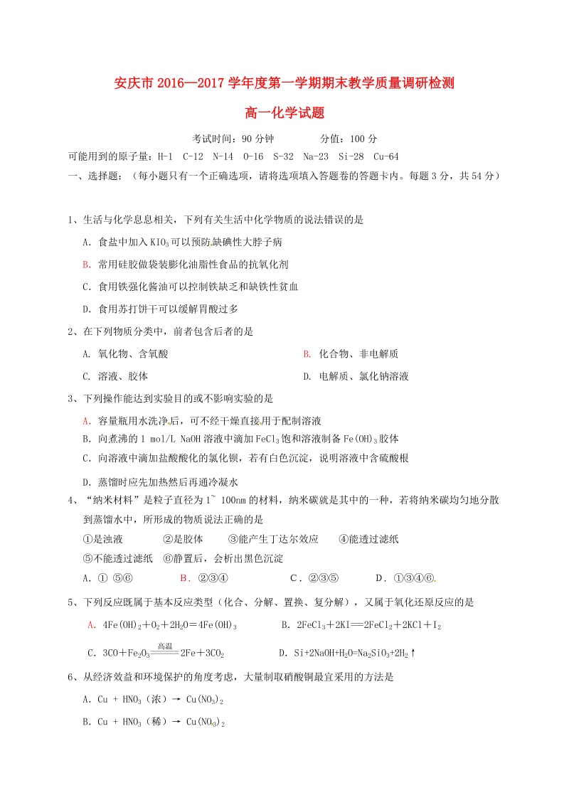 高一化学上学期期末考试试题4 (5)_第1页