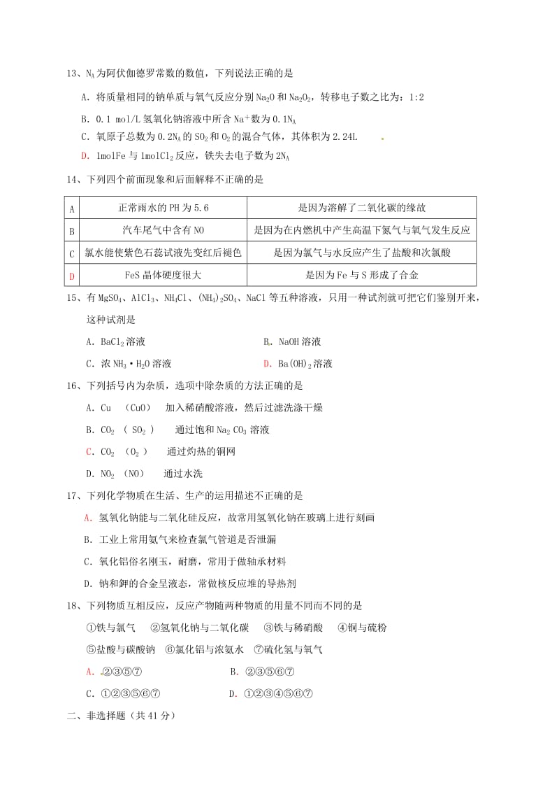 高一化学上学期期末考试试题4 (5)_第3页