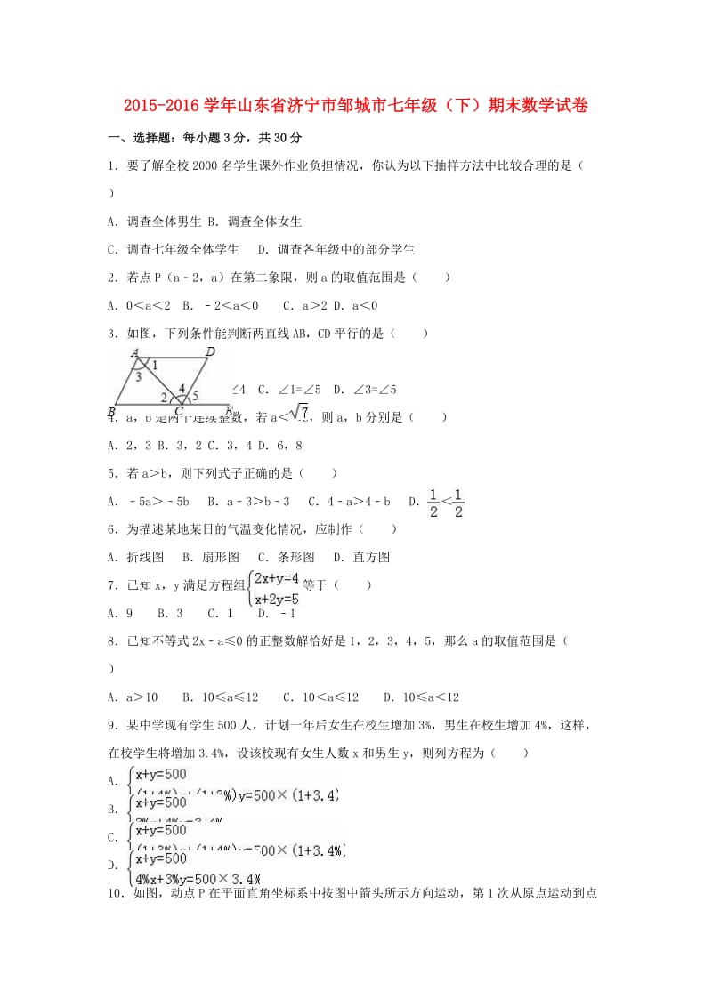 七年级数学下学期期末试卷（含解析） 新人教版9_第1页