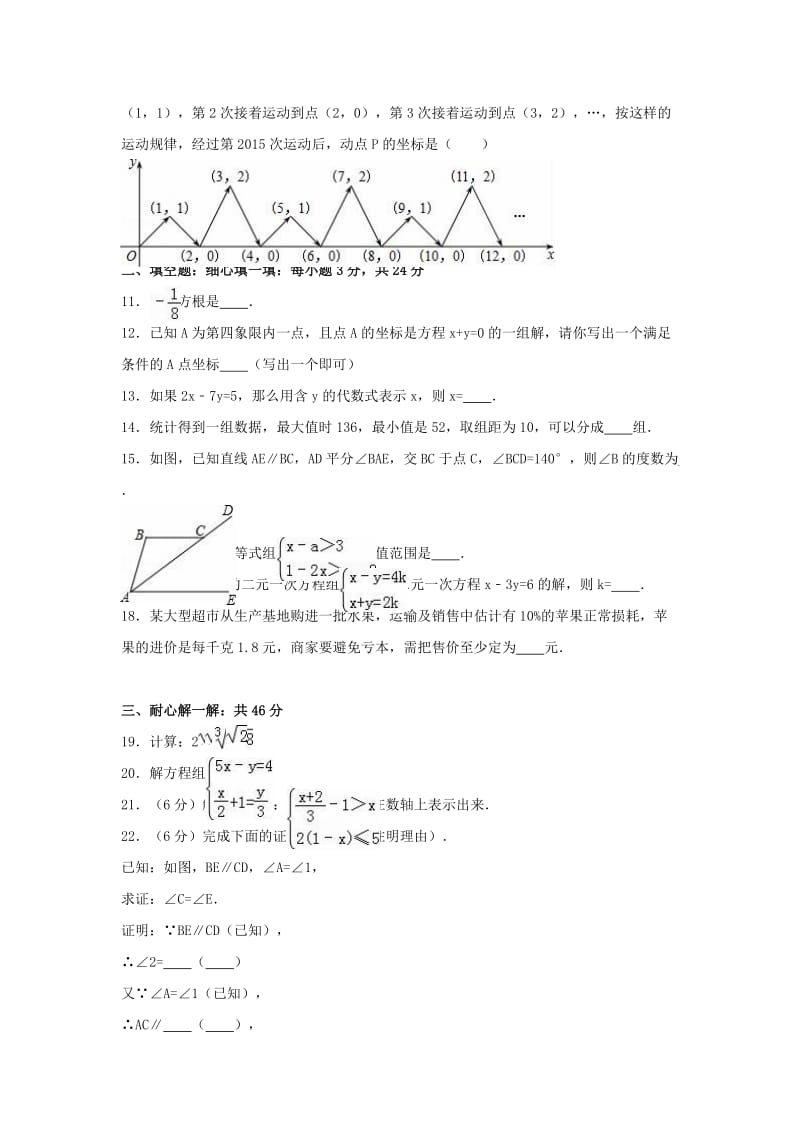 七年级数学下学期期末试卷（含解析） 新人教版9_第2页