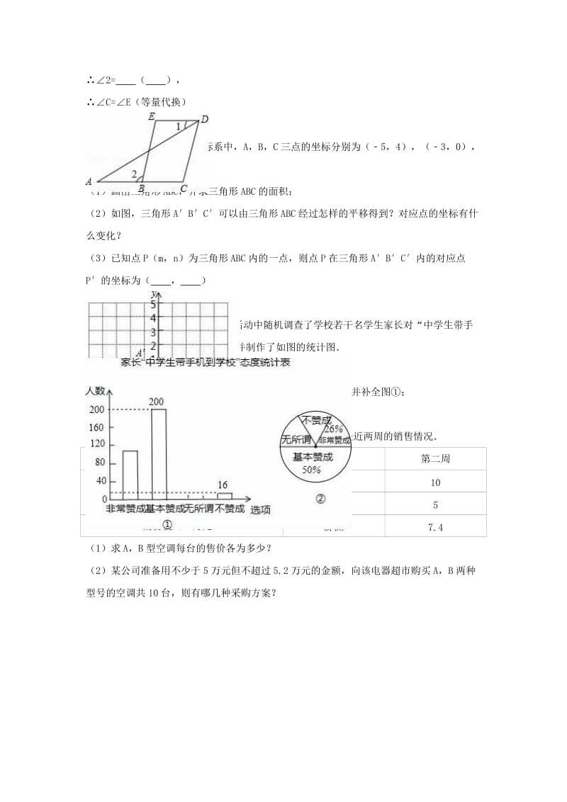 七年级数学下学期期末试卷（含解析） 新人教版9_第3页