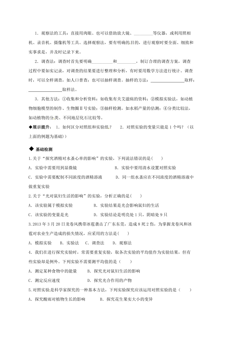 中考生物专题复习 生物学研究的基本方法学案_第2页