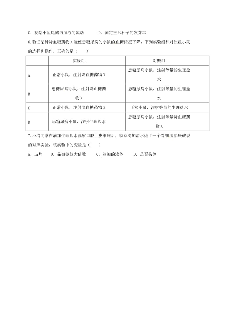 中考生物专题复习 生物学研究的基本方法学案_第3页