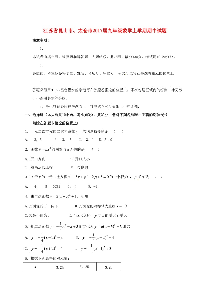 九年级数学上学期期中试题 苏科版3_第1页