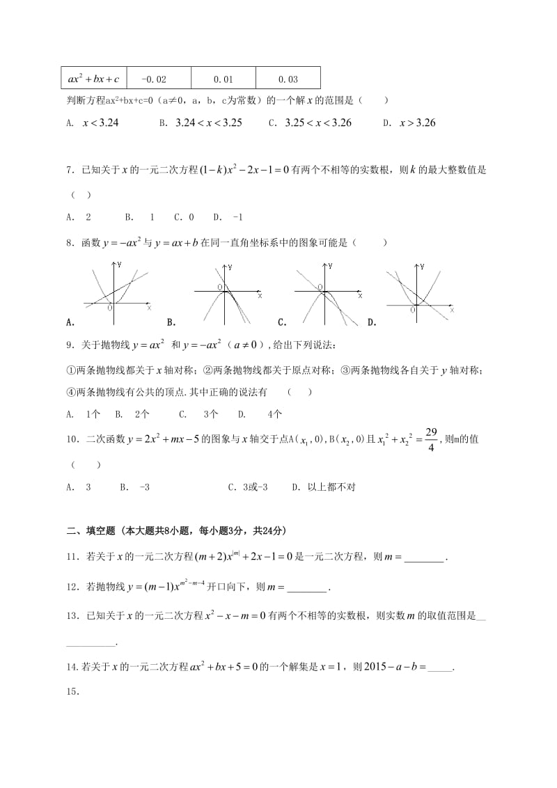 九年级数学上学期期中试题 苏科版3_第2页