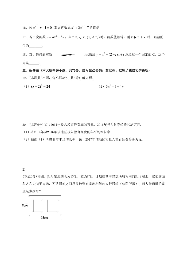 九年级数学上学期期中试题 苏科版3_第3页