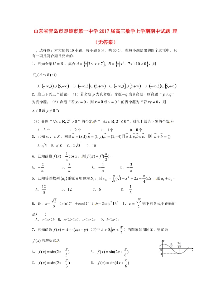高三数学上学期期中试题 理(2)_第1页
