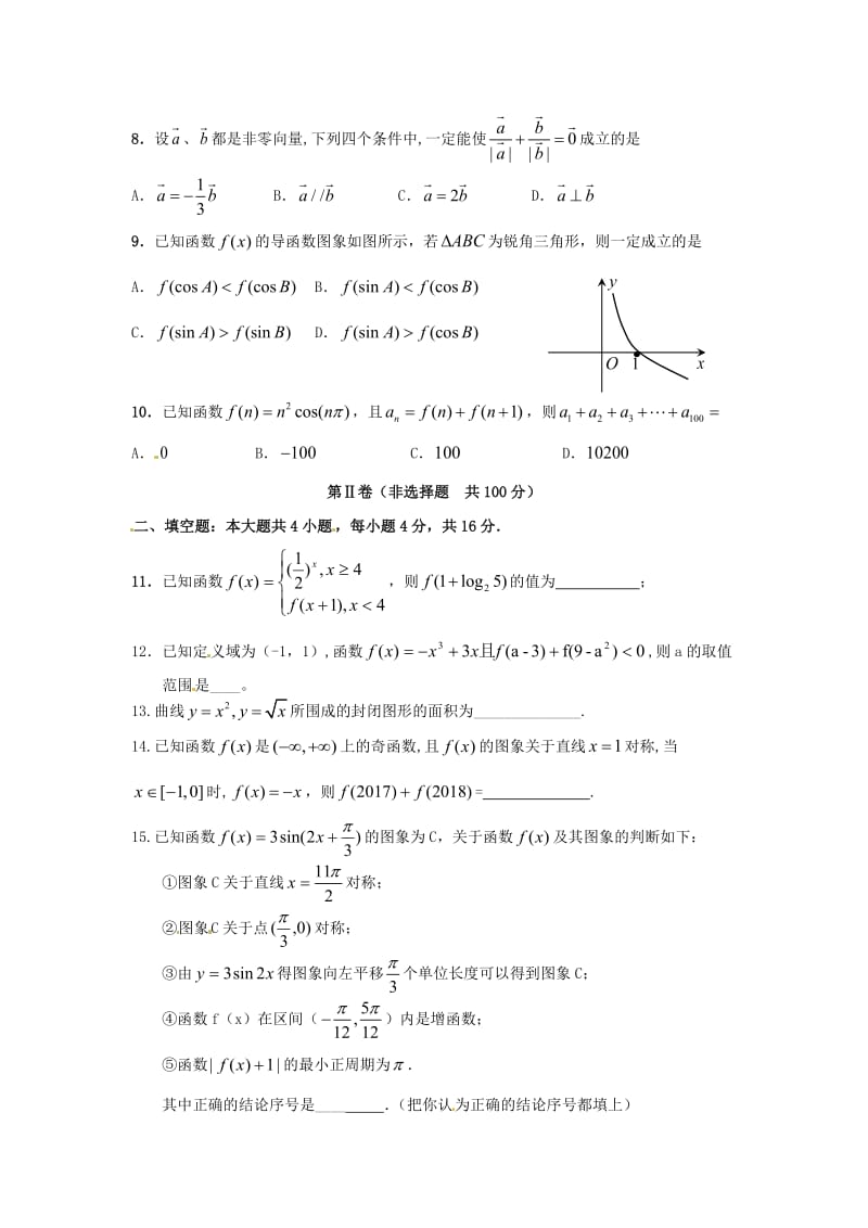 高三数学上学期期中试题 理(2)_第2页