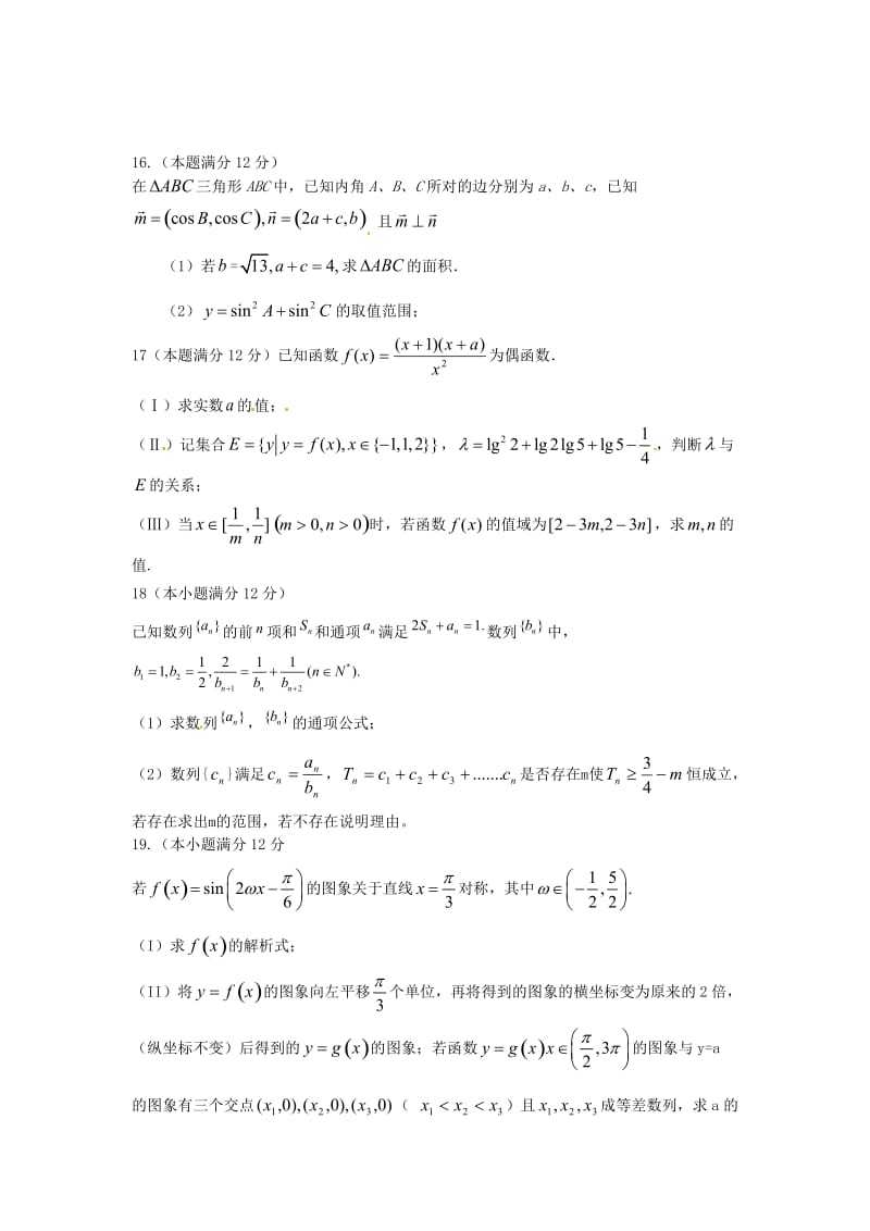高三数学上学期期中试题 理(2)_第3页