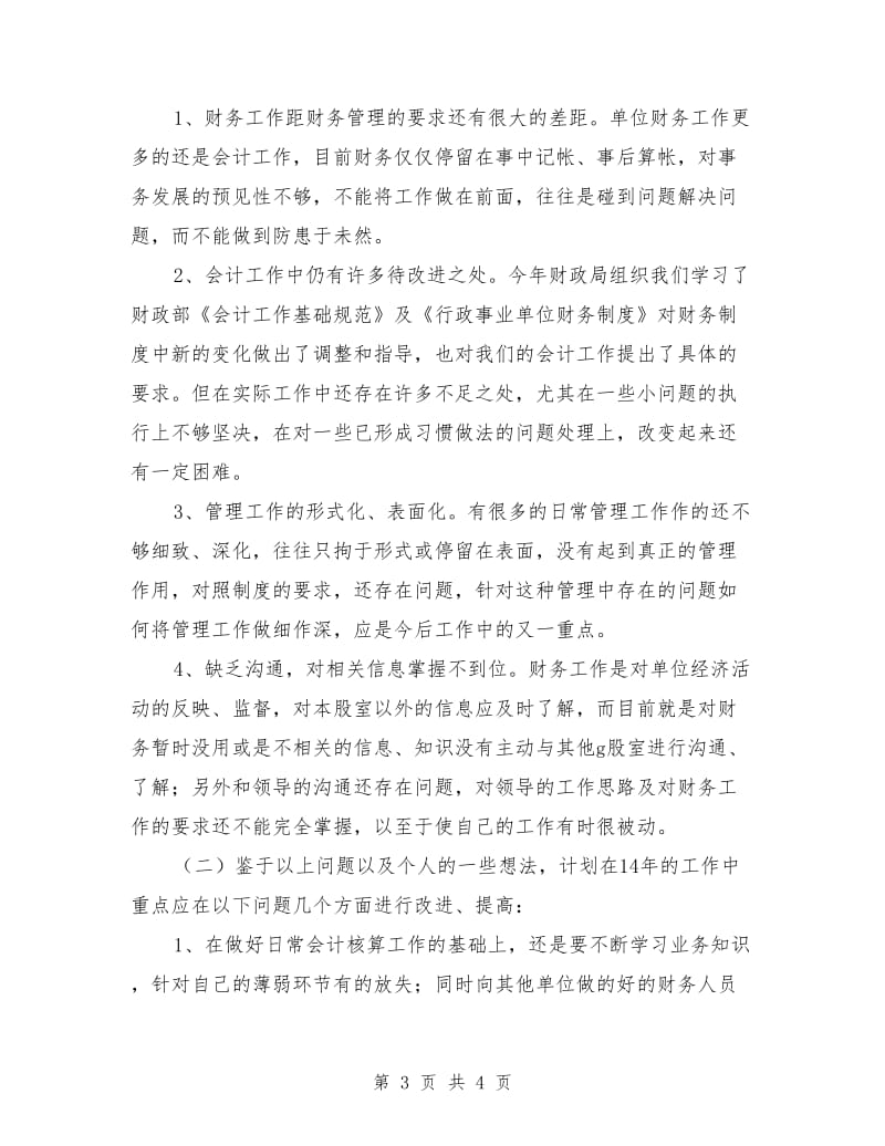 财政局局长公务员年度考核个人总结_第3页