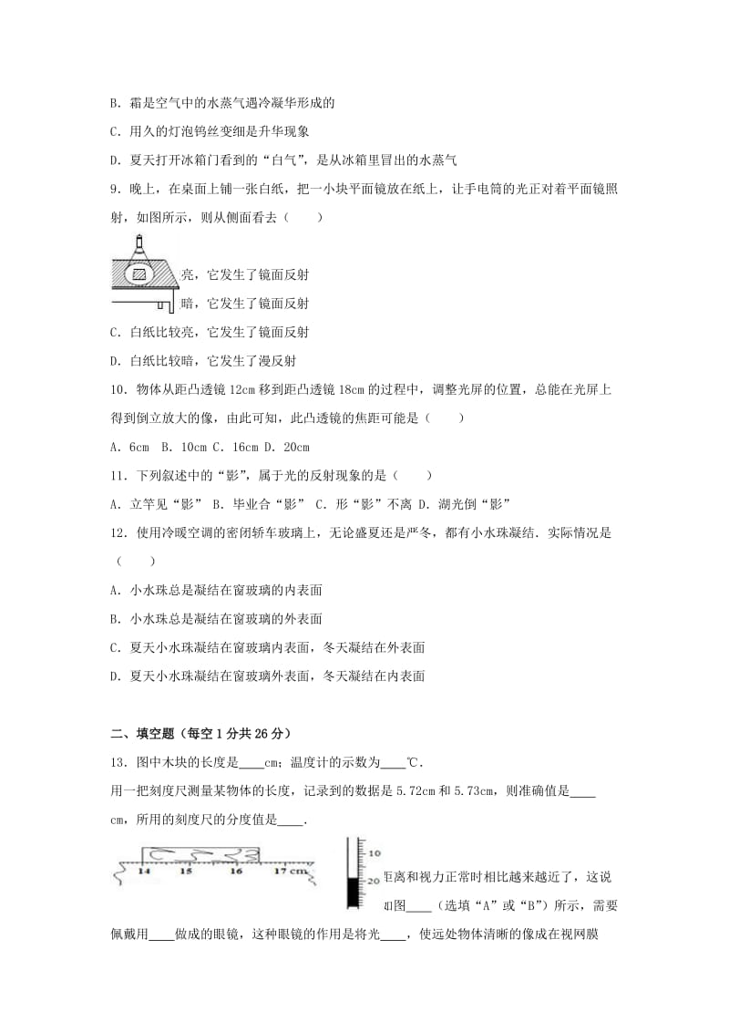 八年级物理上学期期末试卷（含解析） 新人教版32_第2页