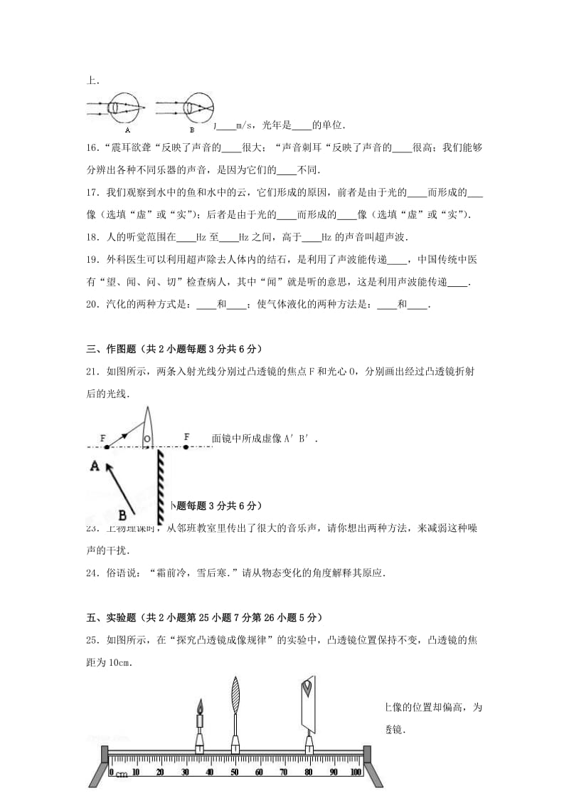 八年级物理上学期期末试卷（含解析） 新人教版32_第3页