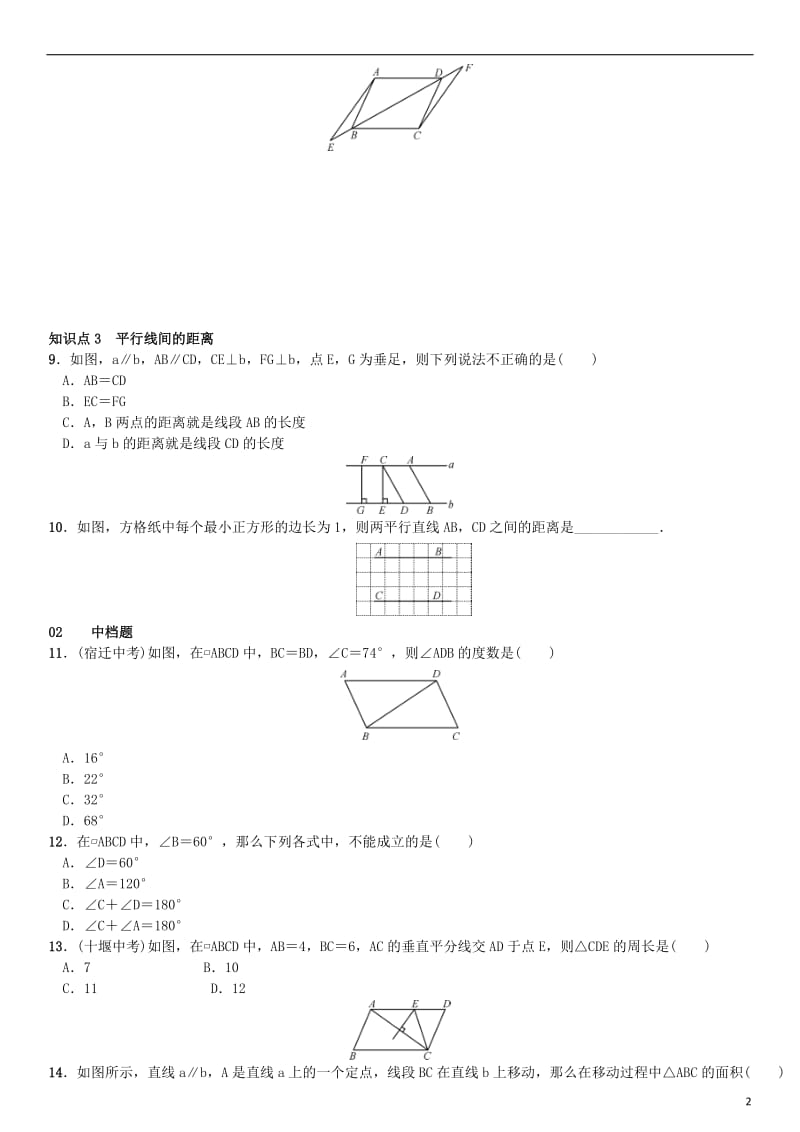 八年级数学下册 18_1_1 平行四边形的性质 第1课时 平行四边形的边、角特征试题 （新版）新人教版_第2页