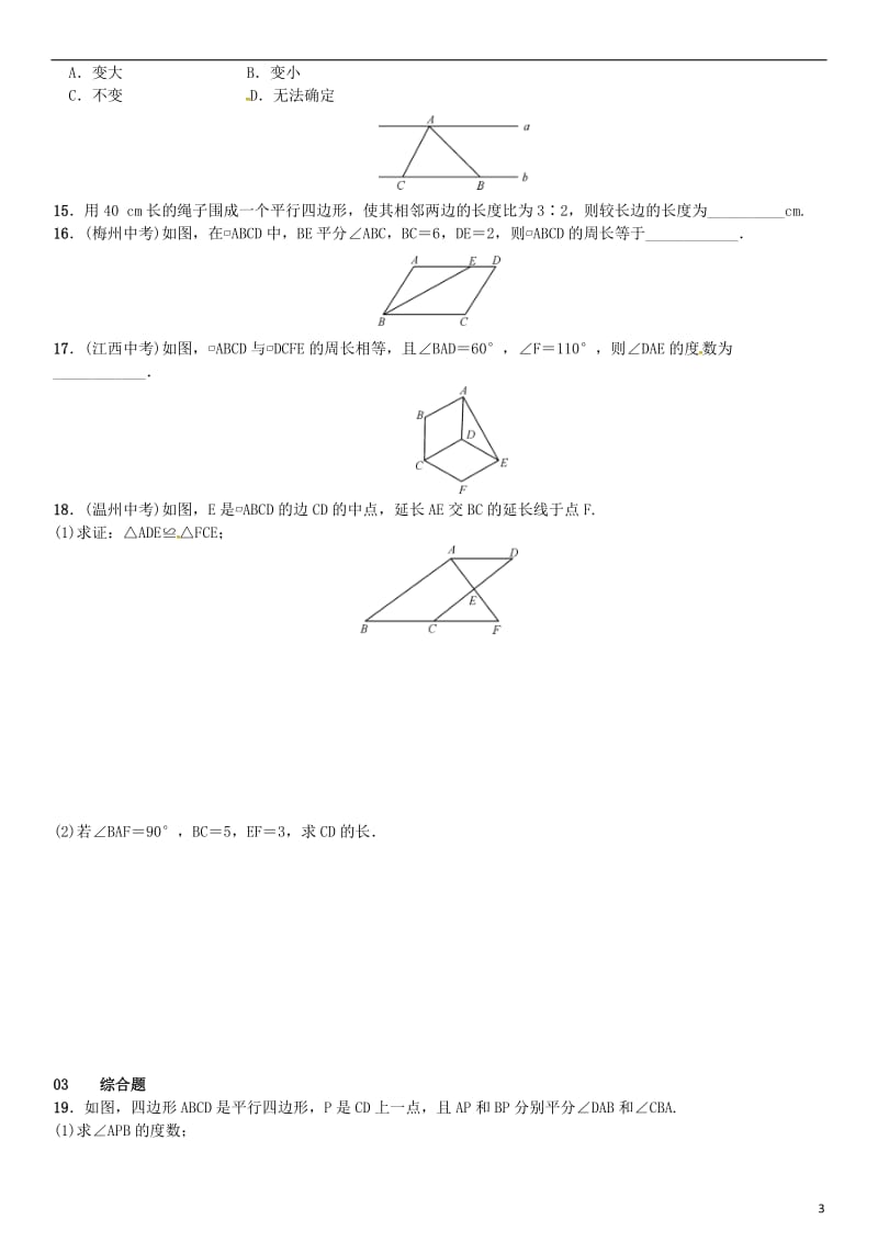 八年级数学下册 18_1_1 平行四边形的性质 第1课时 平行四边形的边、角特征试题 （新版）新人教版_第3页