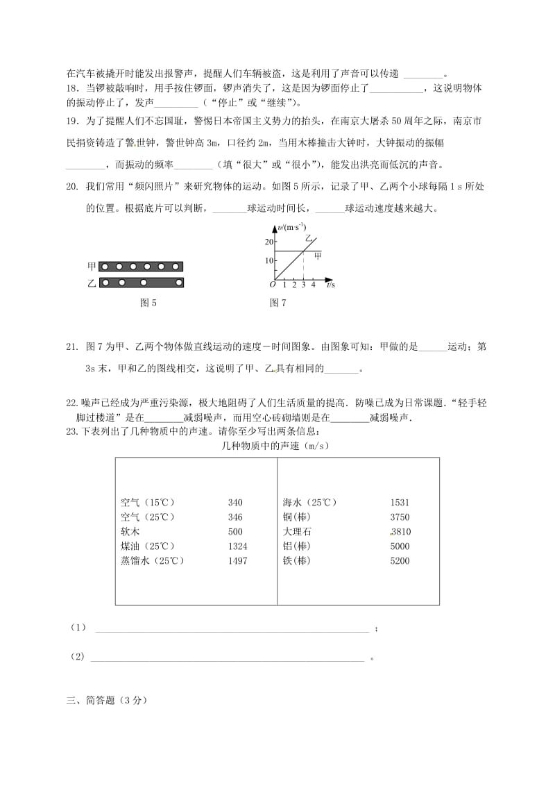 八年级物理上学期第一次考试试题 新人教版_第3页