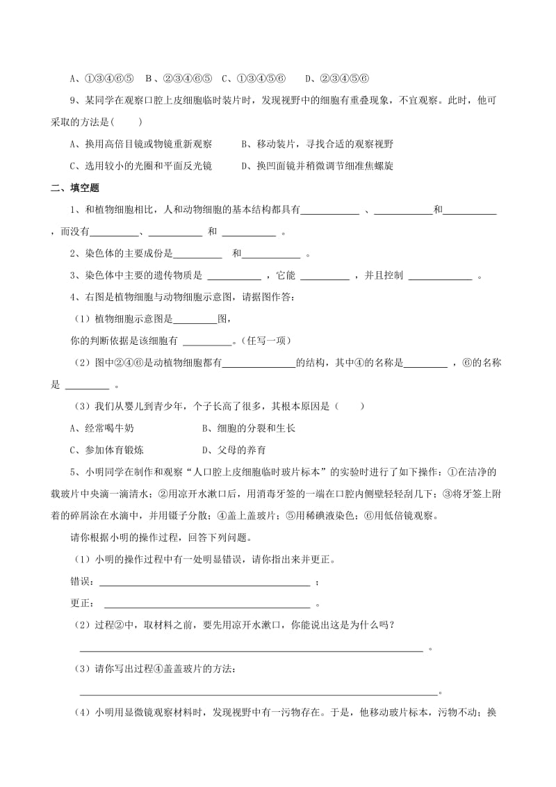 七年级生物上册 第二单元 第一章 第三节 动物细胞习题1 （新版）新人教版_第2页