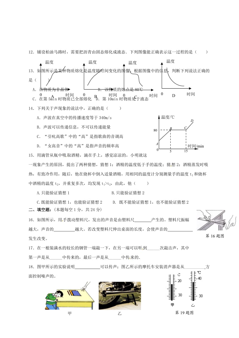 八年级物理上学期第一次月考试题 苏科版7_第3页