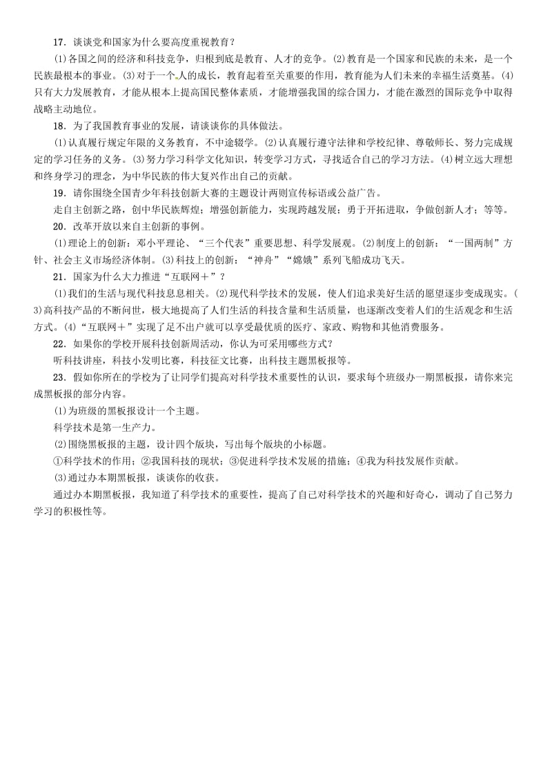 中考政治总复习 第二编 中考热点速查篇 专题十 实施科教兴国、人才强国战略 增强文化软实力_第3页