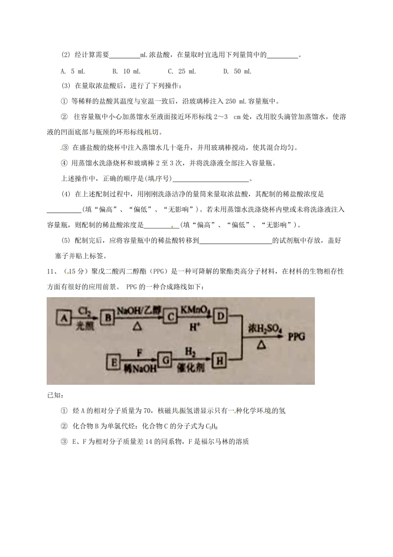 高三化学上学期第一次月考试题1_第3页