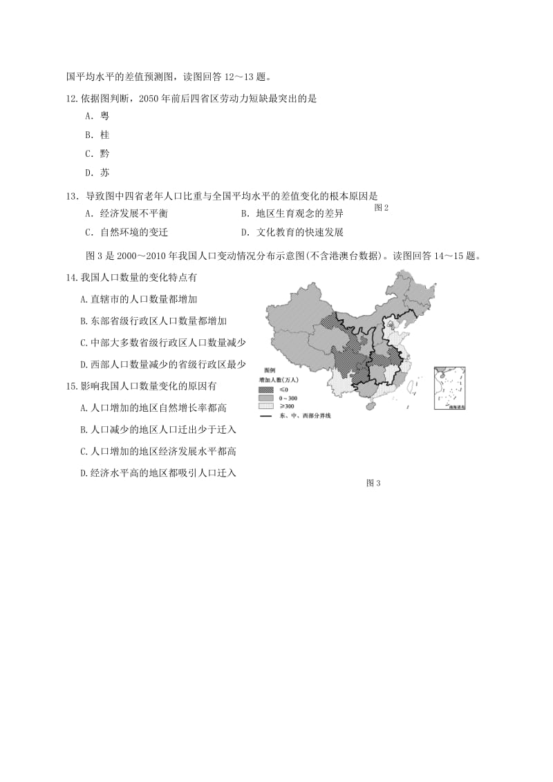 高一地理下学期期中试题6_第3页