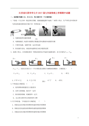 九年級物理上學(xué)期期中試題 蘇科版3