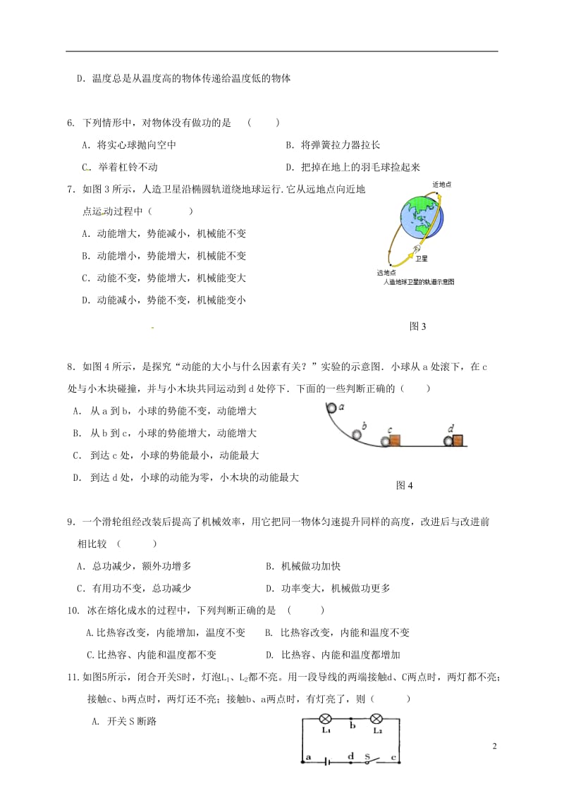 九年级物理上学期期中试题 苏科版3_第2页